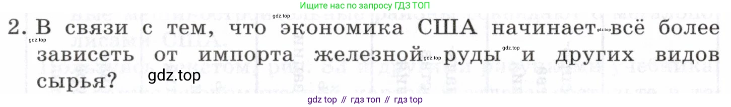География, 10-11 класс Учебник, автор: Максаковский Владимир Павлович, издательство Просвещение, Москва, 2019, страница 334, номер 2, Условие