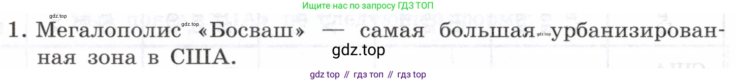 География, 10-11 класс Учебник, автор: Максаковский Владимир Павлович, издательство Просвещение, Москва, 2019, страница 334, номер 1, Условие