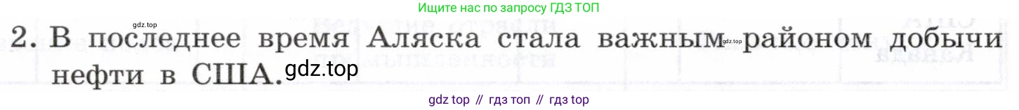 География, 10-11 класс Учебник, автор: Максаковский Владимир Павлович, издательство Просвещение, Москва, 2019, страница 334, номер 2, Условие