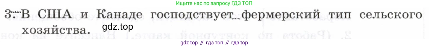 География, 10-11 класс Учебник, автор: Максаковский Владимир Павлович, издательство Просвещение, Москва, 2019, страница 334, номер 3, Условие