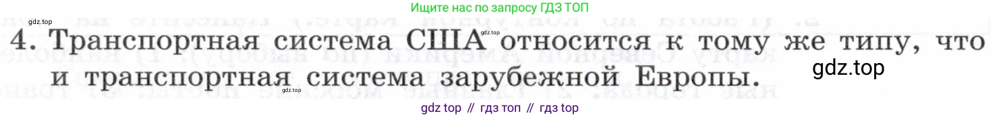 География, 10-11 класс Учебник, автор: Максаковский Владимир Павлович, издательство Просвещение, Москва, 2019, страница 334, номер 4, Условие