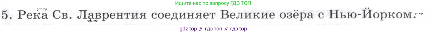 География, 10-11 класс Учебник, автор: Максаковский Владимир Павлович, издательство Просвещение, Москва, 2019, страница 335, номер 5, Условие