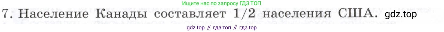 География, 10-11 класс Учебник, автор: Максаковский Владимир Павлович, издательство Просвещение, Москва, 2019, страница 335, номер 7, Условие