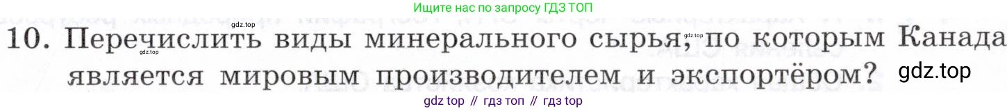 География, 10-11 класс Учебник, автор: Максаковский Владимир Павлович, издательство Просвещение, Москва, 2019, страница 335, номер 10, Условие