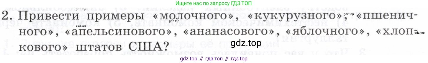 География, 10-11 класс Учебник, автор: Максаковский Владимир Павлович, издательство Просвещение, Москва, 2019, страница 335, номер 2, Условие