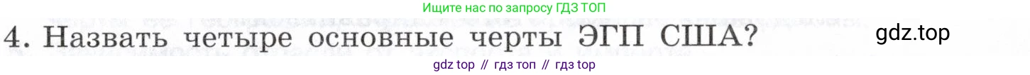 География, 10-11 класс Учебник, автор: Максаковский Владимир Павлович, издательство Просвещение, Москва, 2019, страница 335, номер 4, Условие