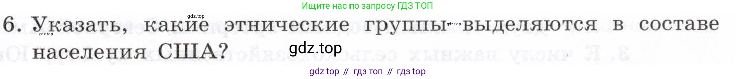 География, 10-11 класс Учебник, автор: Максаковский Владимир Павлович, издательство Просвещение, Москва, 2019, страница 335, номер 6, Условие