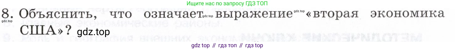 География, 10-11 класс Учебник, автор: Максаковский Владимир Павлович, издательство Просвещение, Москва, 2019, страница 335, номер 8, Условие
