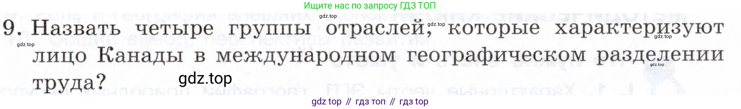 География, 10-11 класс Учебник, автор: Максаковский Владимир Павлович, издательство Просвещение, Москва, 2019, страница 335, номер 9, Условие