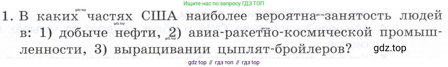 География, 10-11 класс Учебник, автор: Максаковский Владимир Павлович, издательство Просвещение, Москва, 2019, страница 335, номер 1, Условие