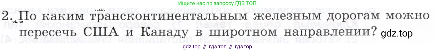 География, 10-11 класс Учебник, автор: Максаковский Владимир Павлович, издательство Просвещение, Москва, 2019, страница 335, номер 2, Условие