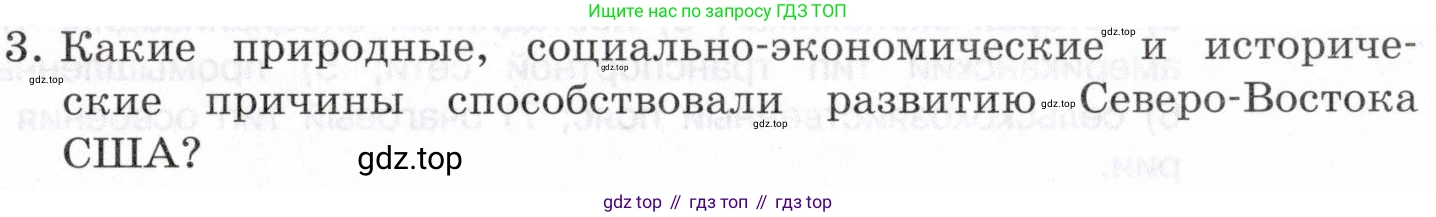 География, 10-11 класс Учебник, автор: Максаковский Владимир Павлович, издательство Просвещение, Москва, 2019, страница 335, номер 3, Условие