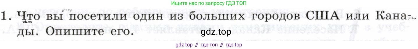 География, 10-11 класс Учебник, автор: Максаковский Владимир Павлович, издательство Просвещение, Москва, 2019, страница 336, номер 1, Условие