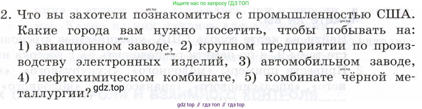 География, 10-11 класс Учебник, автор: Максаковский Владимир Павлович, издательство Просвещение, Москва, 2019, страница 336, номер 2, Условие