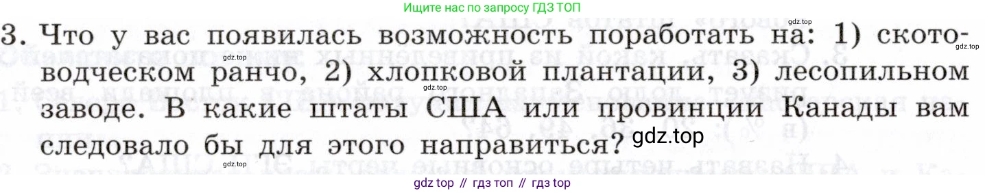 География, 10-11 класс Учебник, автор: Максаковский Владимир Павлович, издательство Просвещение, Москва, 2019, страница 336, номер 3, Условие