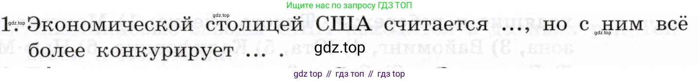 География, 10-11 класс Учебник, автор: Максаковский Владимир Павлович, издательство Просвещение, Москва, 2019, страница 336, номер 1, Условие