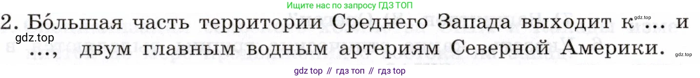 География, 10-11 класс Учебник, автор: Максаковский Владимир Павлович, издательство Просвещение, Москва, 2019, страница 336, номер 2, Условие