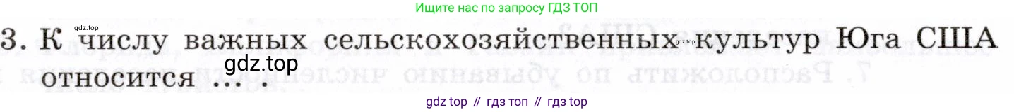 География, 10-11 класс Учебник, автор: Максаковский Владимир Павлович, издательство Просвещение, Москва, 2019, страница 336, номер 3, Условие