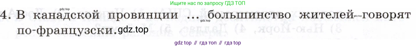 География, 10-11 класс Учебник, автор: Максаковский Владимир Павлович, издательство Просвещение, Москва, 2019, страница 336, номер 4, Условие