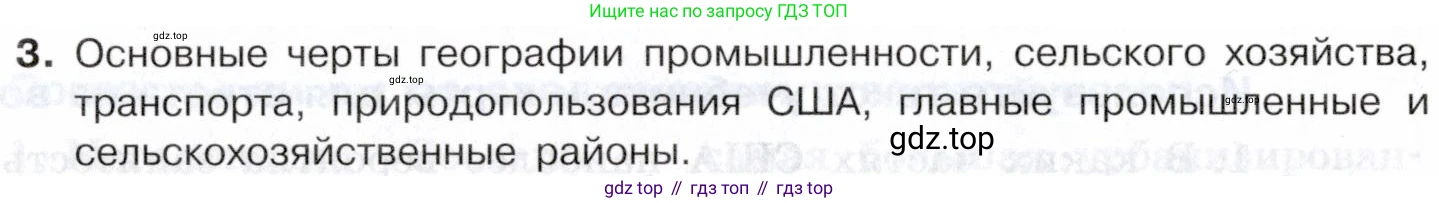 География, 10-11 класс Учебник, автор: Максаковский Владимир Павлович, издательство Просвещение, Москва, 2019, страница 336, номер 3, Условие