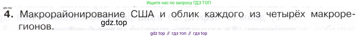 География, 10-11 класс Учебник, автор: Максаковский Владимир Павлович, издательство Просвещение, Москва, 2019, страница 336, номер 4, Условие