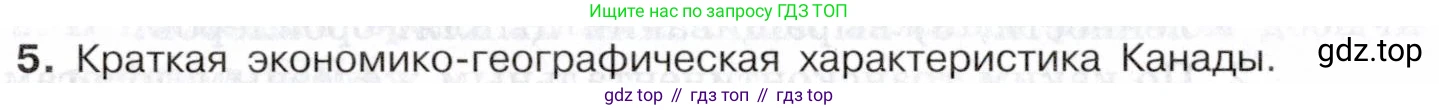 География, 10-11 класс Учебник, автор: Максаковский Владимир Павлович, издательство Просвещение, Москва, 2019, страница 336, номер 5, Условие
