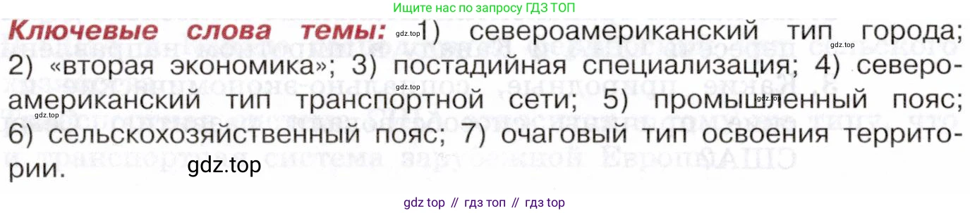 География, 10-11 класс Учебник, автор: Максаковский Владимир Павлович, издательство Просвещение, Москва, 2019, страница 336, Условие