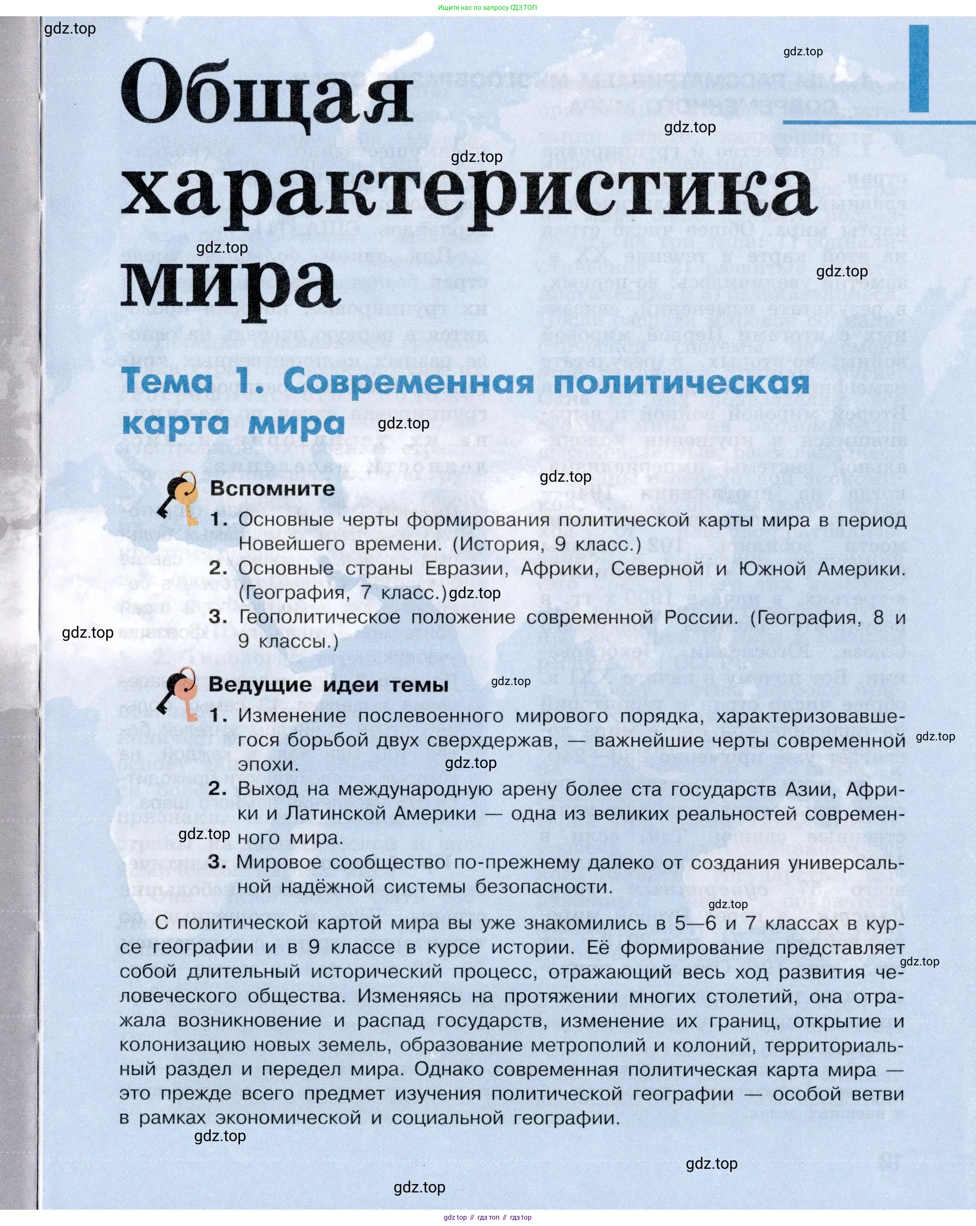 География, 10-11 класс Учебник, автор: Максаковский Владимир Павлович, издательство Просвещение, Москва, 2019, страница 11