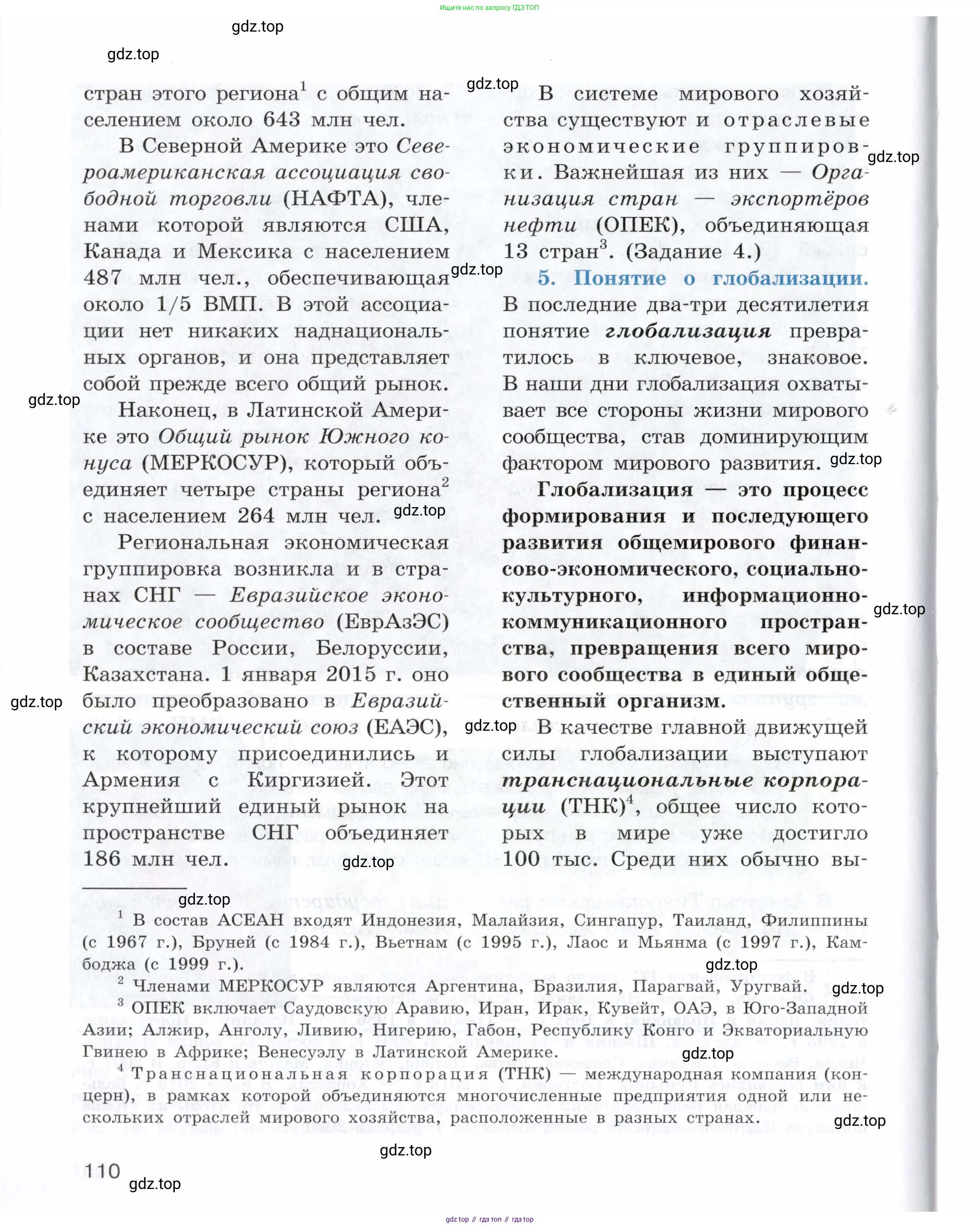 География, 10-11 класс Учебник, автор: Максаковский Владимир Павлович, издательство Просвещение, Москва, 2019, страница 110