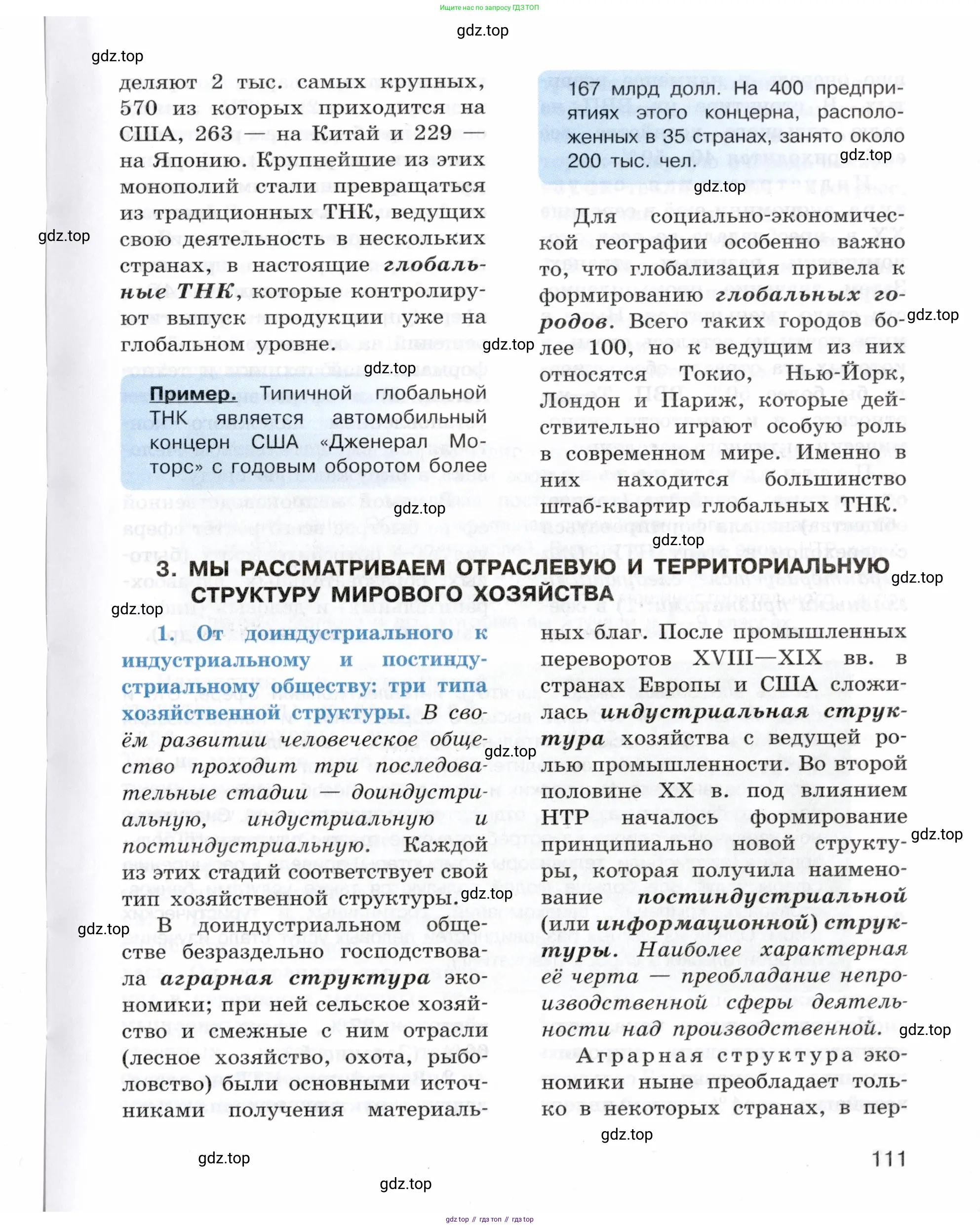 География, 10-11 класс Учебник, автор: Максаковский Владимир Павлович, издательство Просвещение, Москва, 2019, страница 111