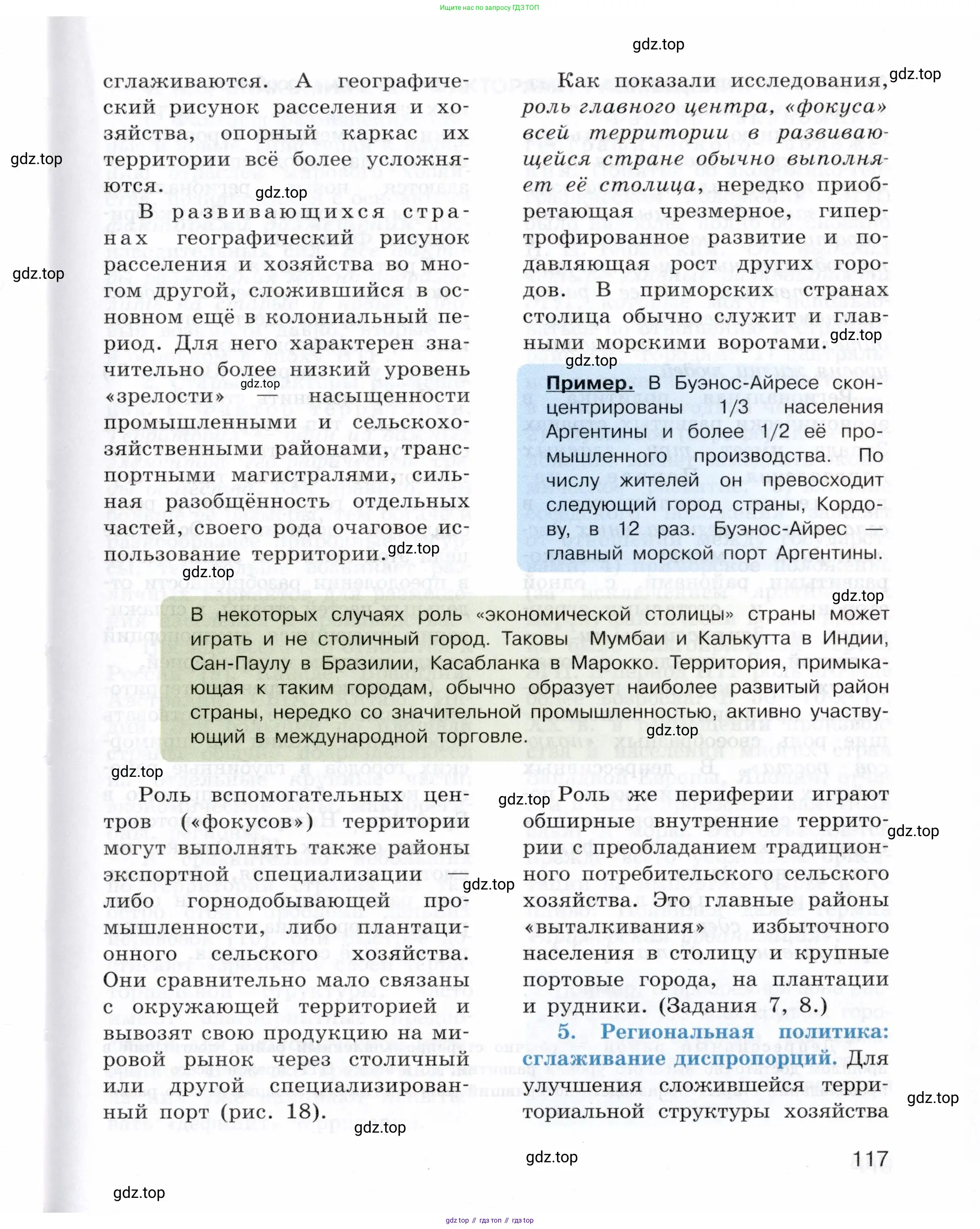 География, 10-11 класс Учебник, автор: Максаковский Владимир Павлович, издательство Просвещение, Москва, 2019, страница 117