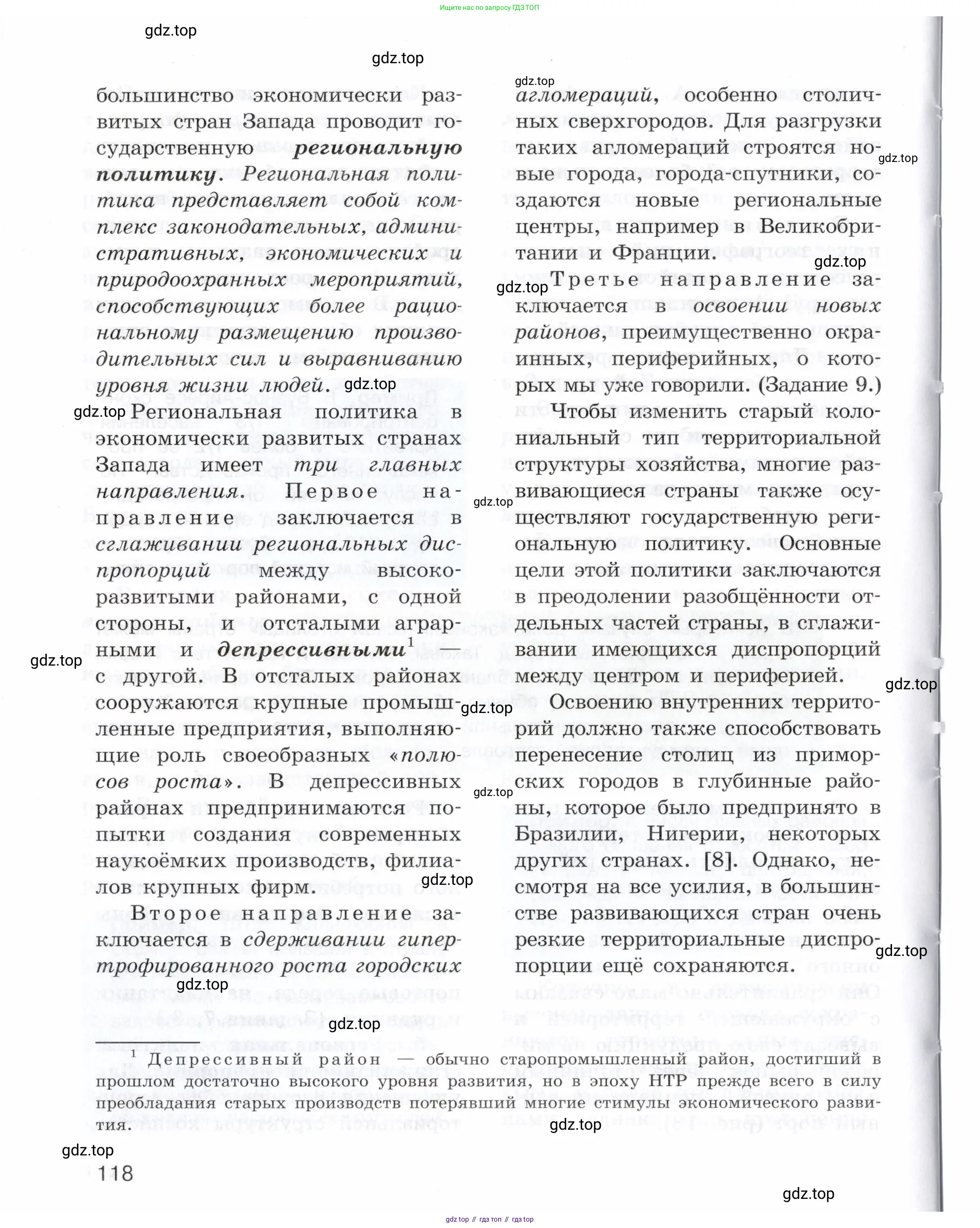 География, 10-11 класс Учебник, автор: Максаковский Владимир Павлович, издательство Просвещение, Москва, 2019, страница 118