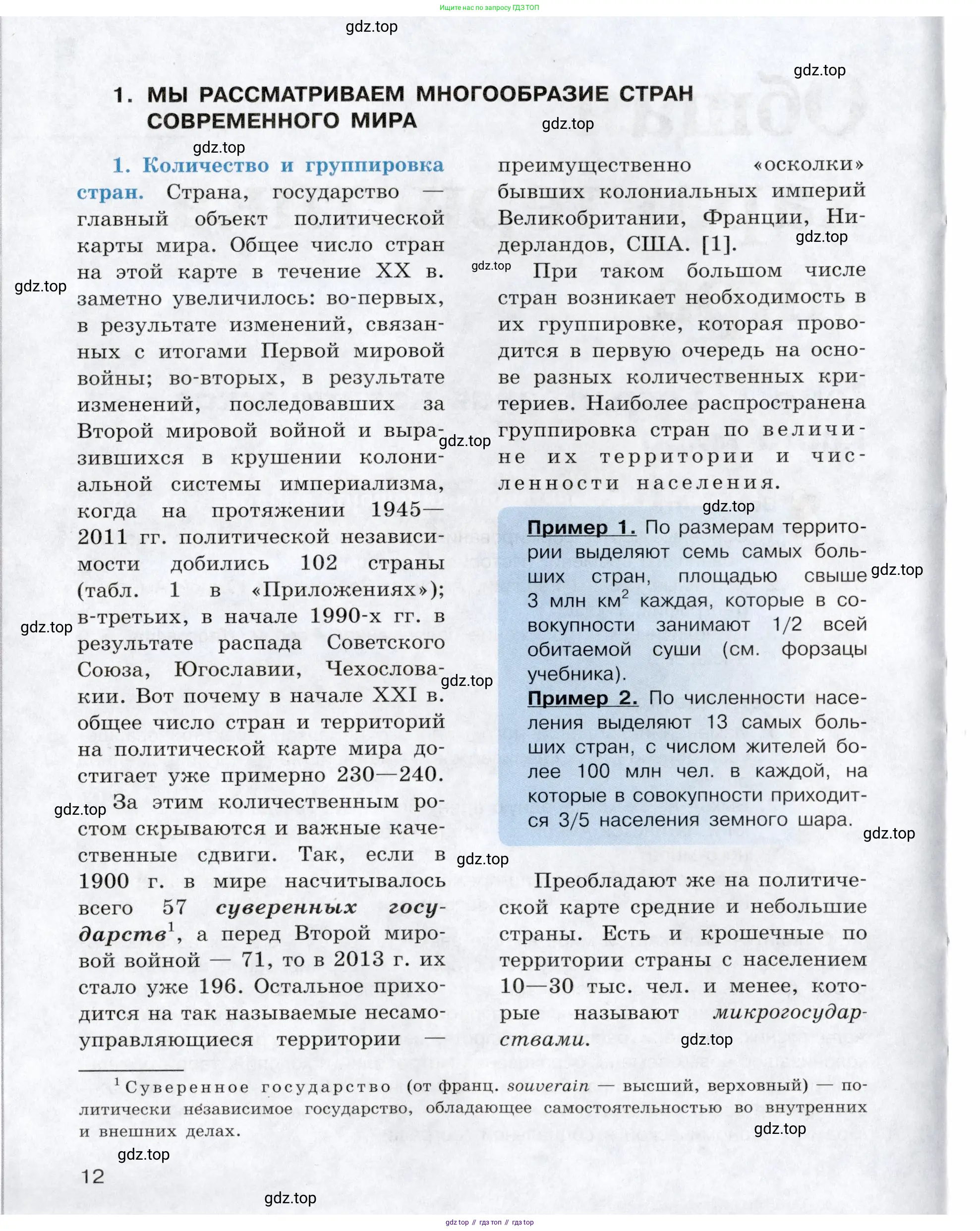 География, 10-11 класс Учебник, автор: Максаковский Владимир Павлович, издательство Просвещение, Москва, 2019, страница 12