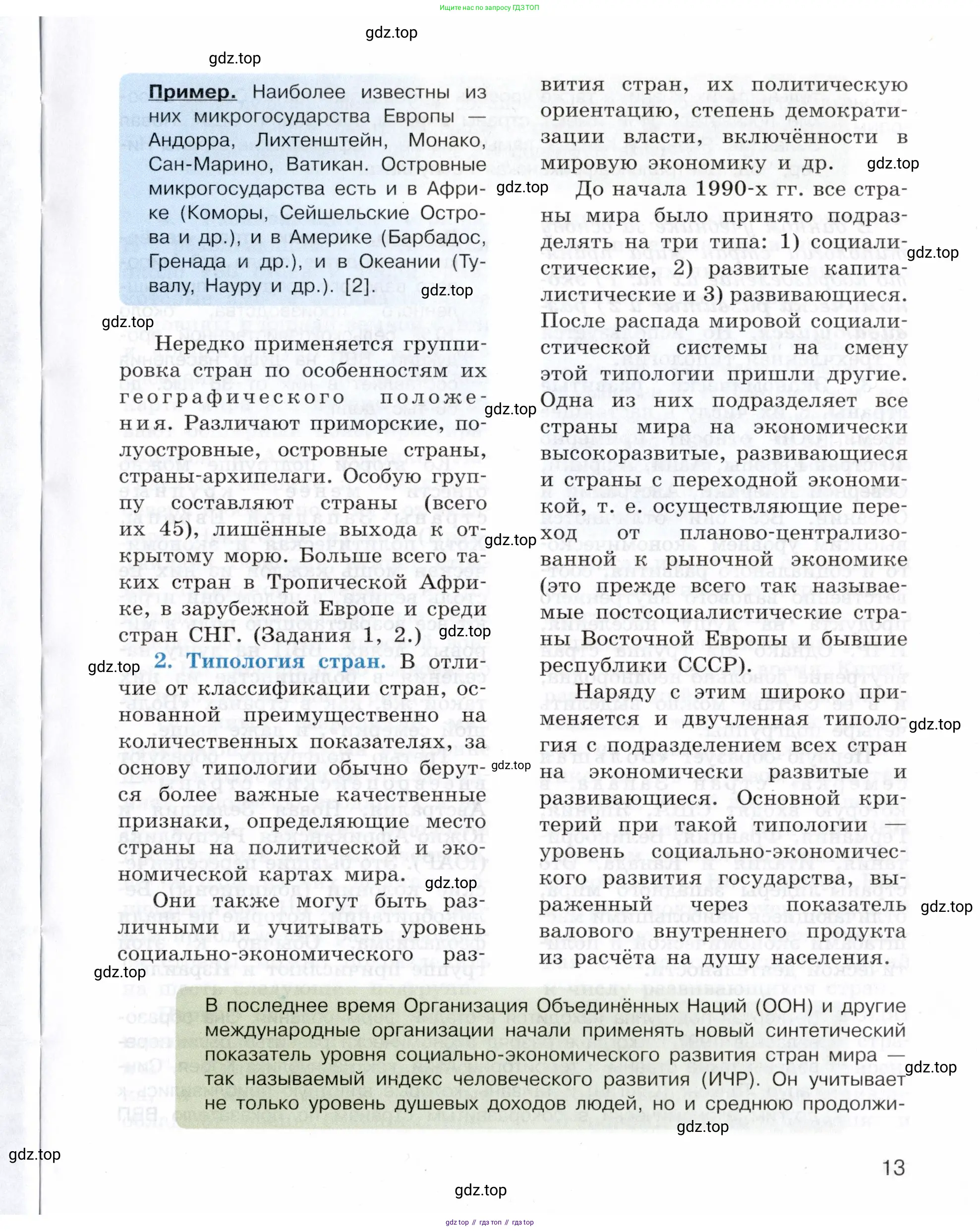 География, 10-11 класс Учебник, автор: Максаковский Владимир Павлович, издательство Просвещение, Москва, 2019, страница 13