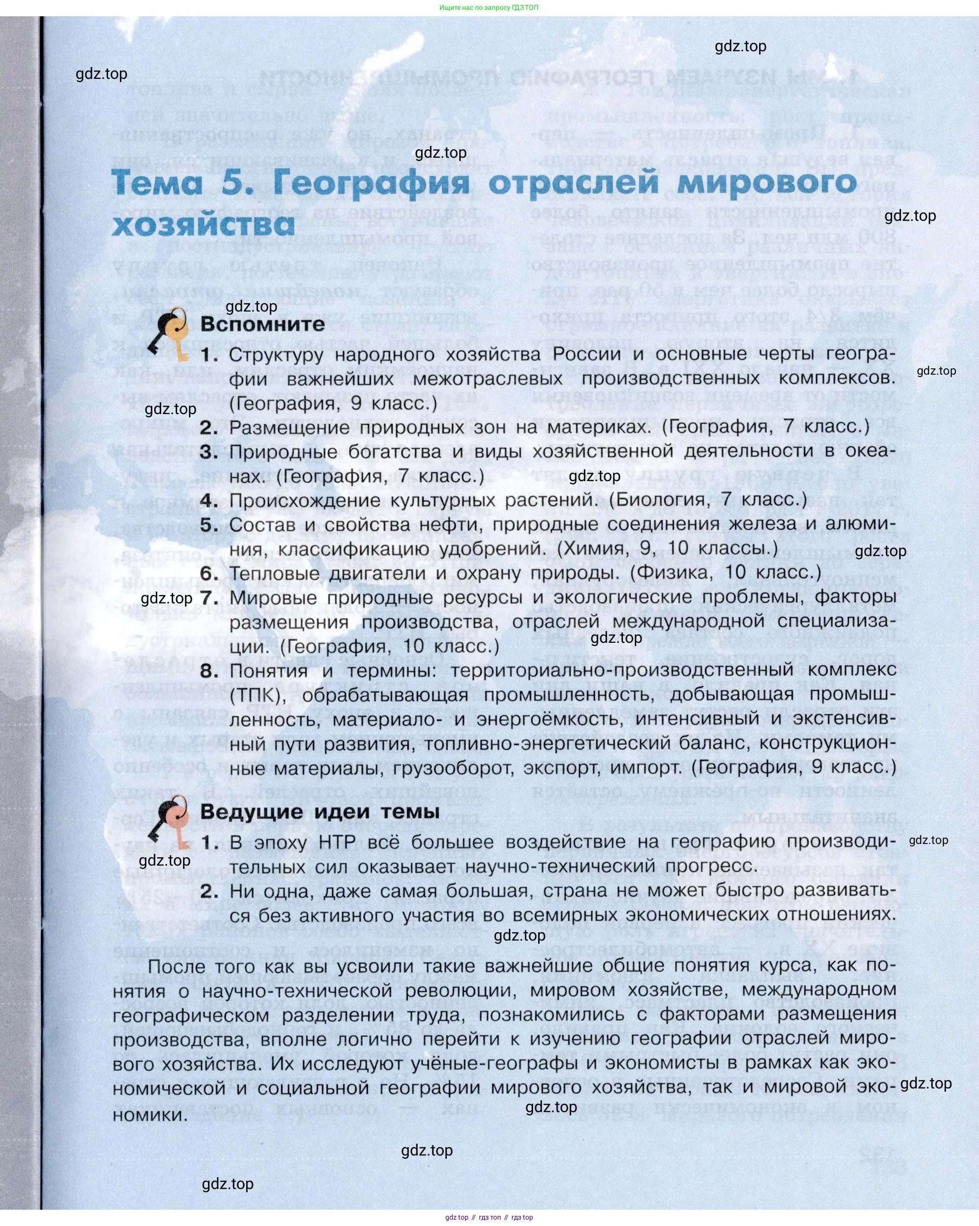 География, 10-11 класс Учебник, автор: Максаковский Владимир Павлович, издательство Просвещение, Москва, 2019, страница 131