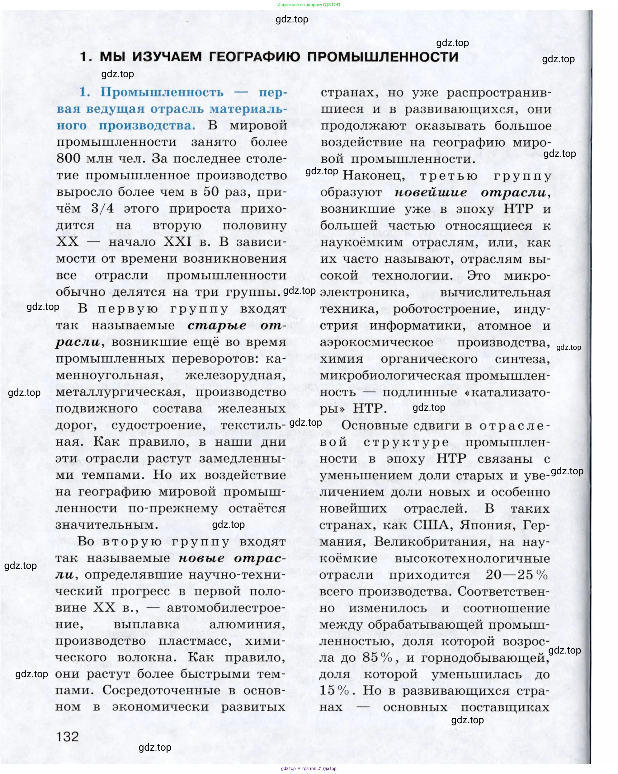 География, 10-11 класс Учебник, автор: Максаковский Владимир Павлович, издательство Просвещение, Москва, 2019, страница 132
