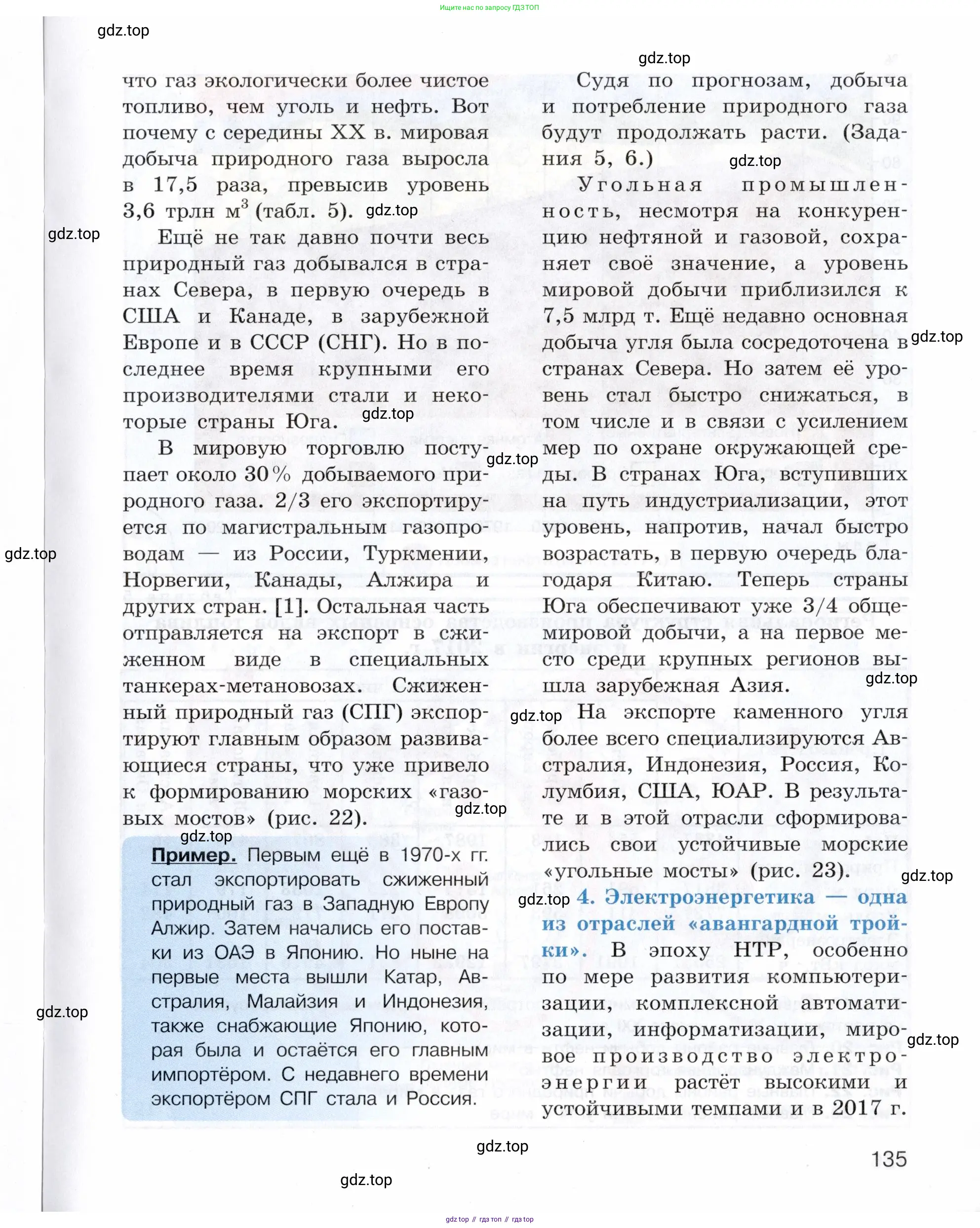 География, 10-11 класс Учебник, автор: Максаковский Владимир Павлович, издательство Просвещение, Москва, 2019, страница 135