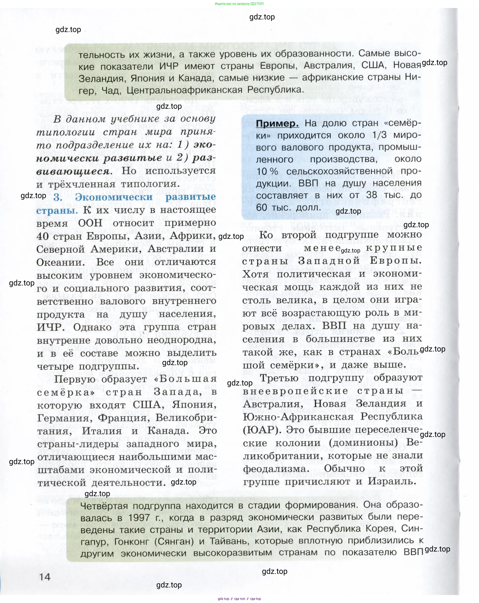 География, 10-11 класс Учебник, автор: Максаковский Владимир Павлович, издательство Просвещение, Москва, 2019, страница 14