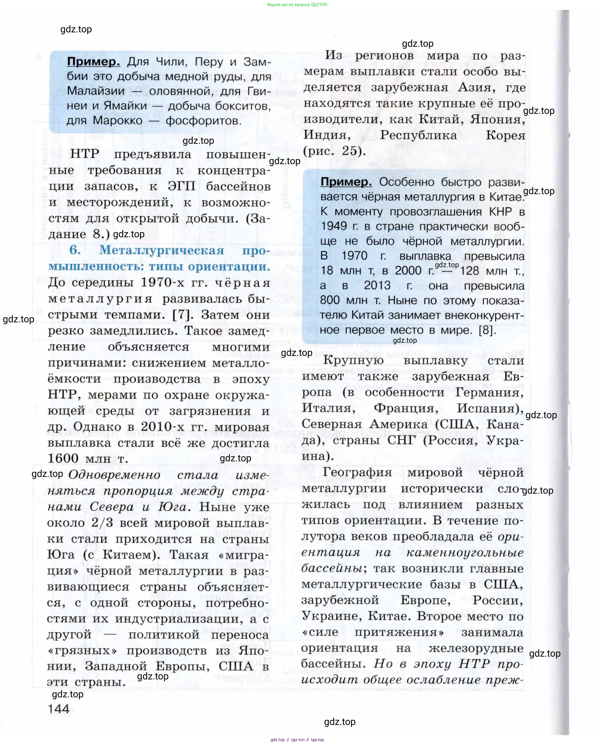 География, 10-11 класс Учебник, автор: Максаковский Владимир Павлович, издательство Просвещение, Москва, 2019, страница 144