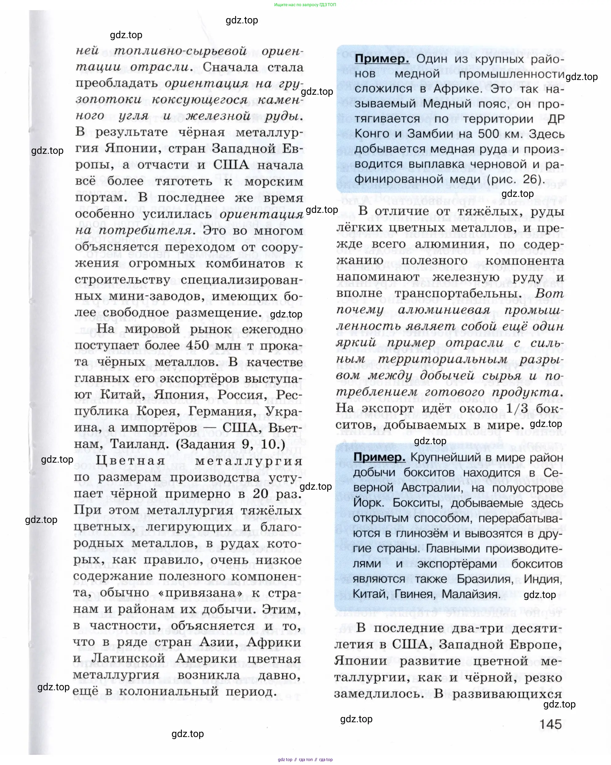 География, 10-11 класс Учебник, автор: Максаковский Владимир Павлович, издательство Просвещение, Москва, 2019, страница 145