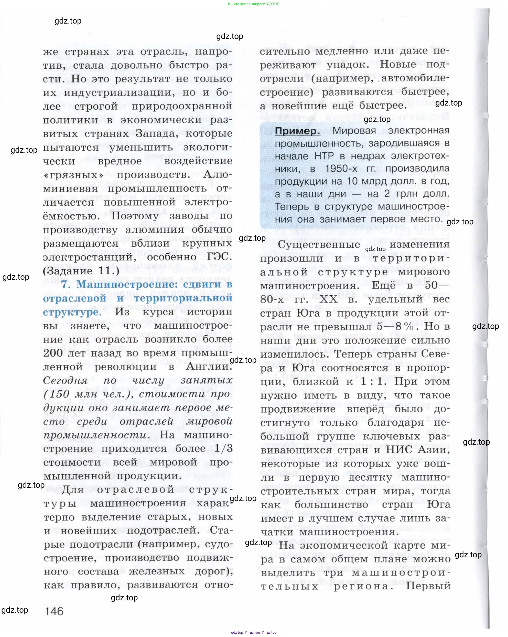 География, 10-11 класс Учебник, автор: Максаковский Владимир Павлович, издательство Просвещение, Москва, 2019, страница 146