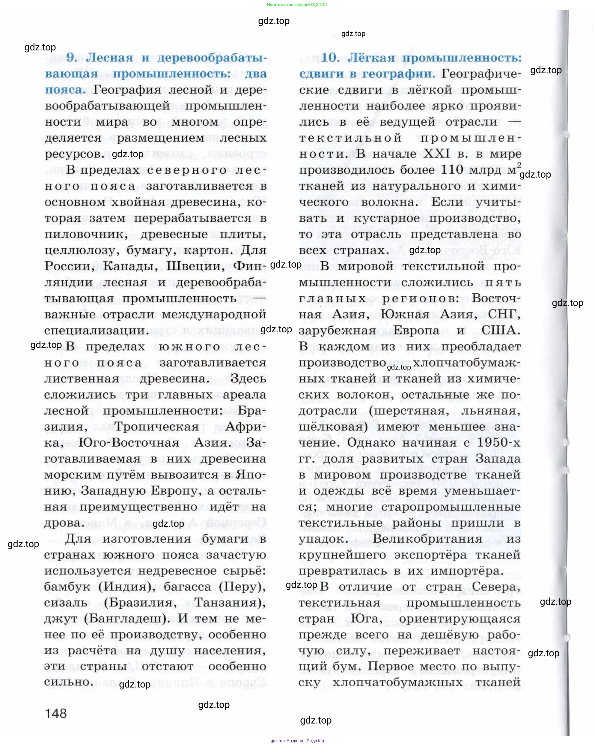 География, 10-11 класс Учебник, автор: Максаковский Владимир Павлович, издательство Просвещение, Москва, 2019, страница 148