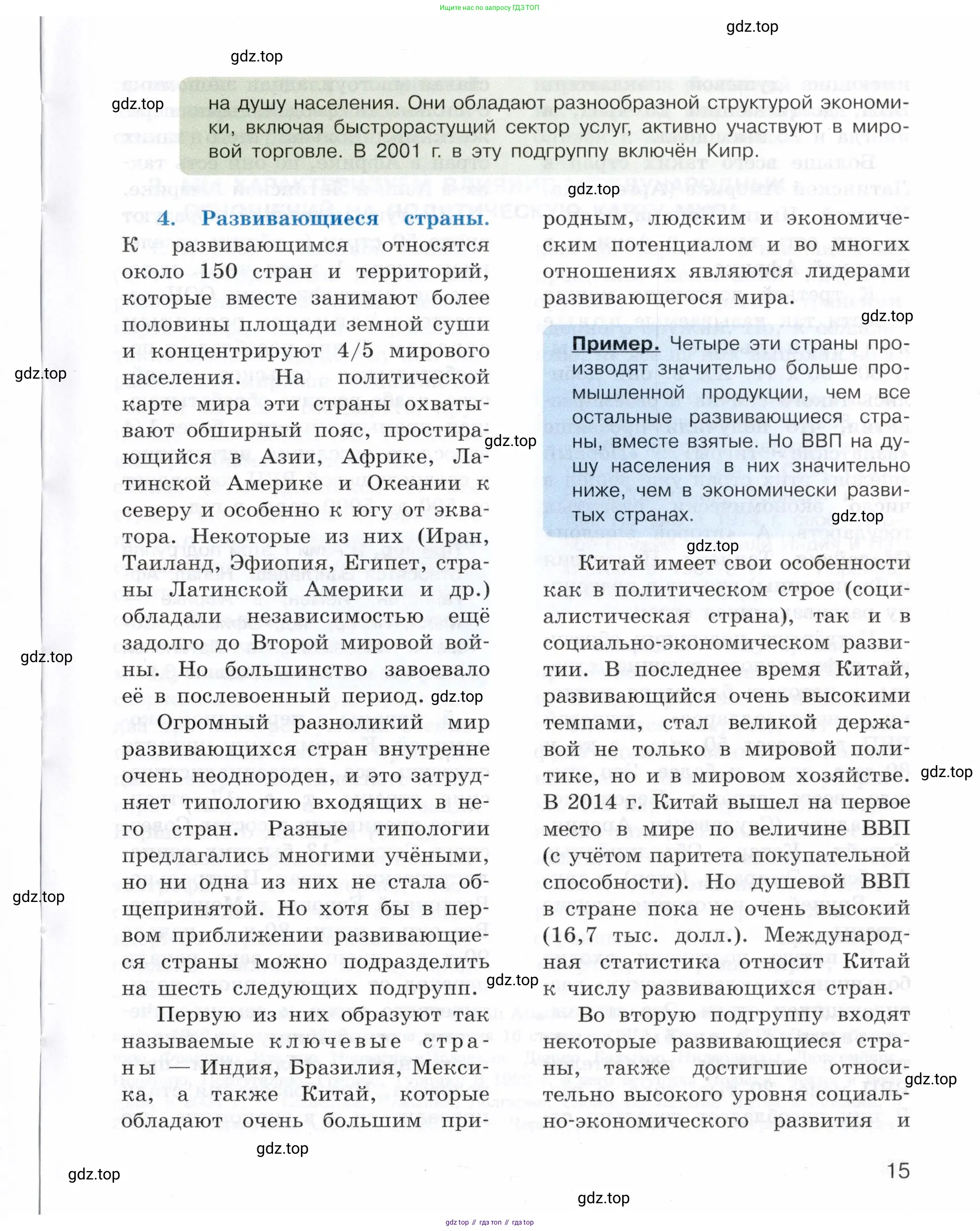 География, 10-11 класс Учебник, автор: Максаковский Владимир Павлович, издательство Просвещение, Москва, 2019, страница 15