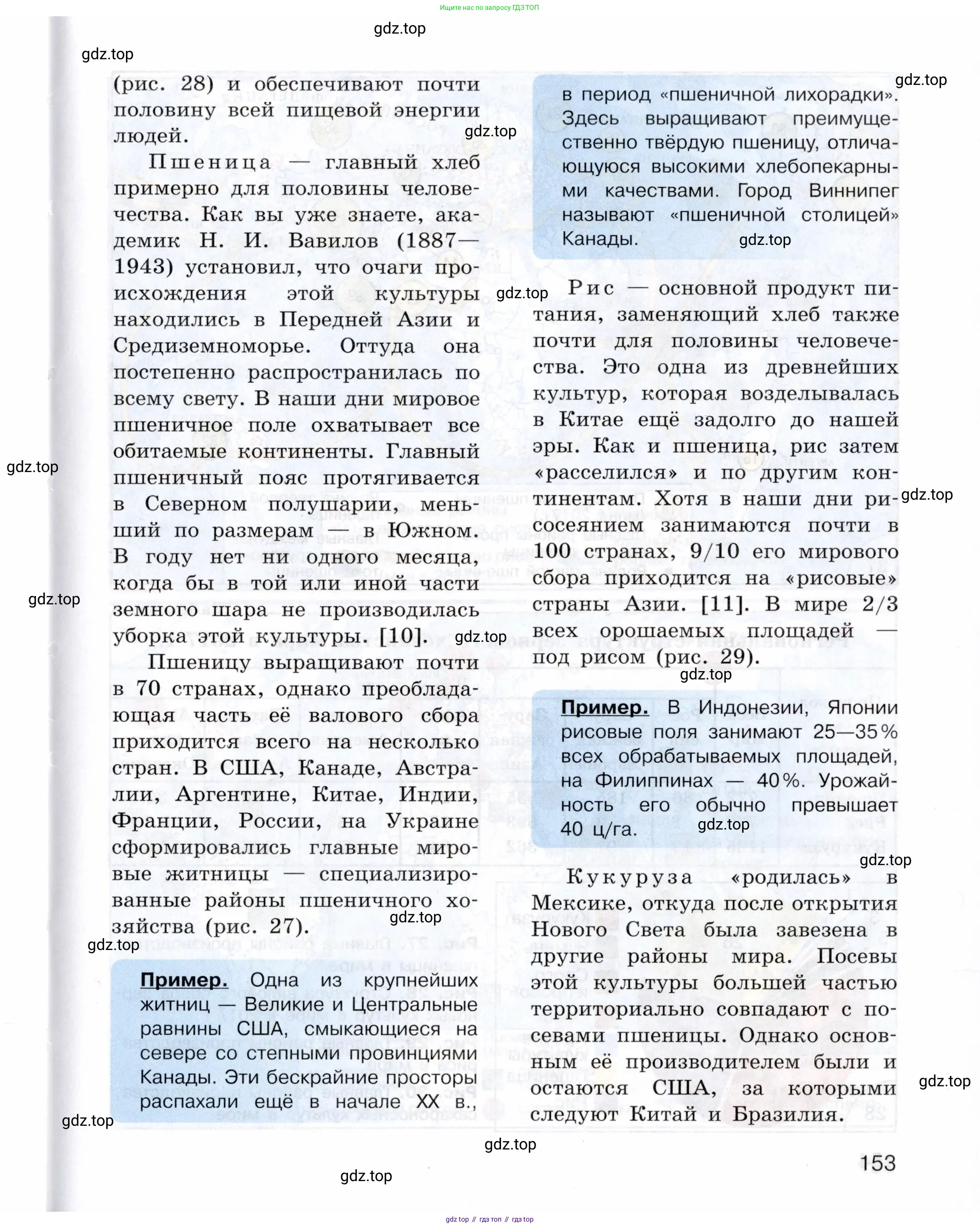 География, 10-11 класс Учебник, автор: Максаковский Владимир Павлович, издательство Просвещение, Москва, 2019, страница 153