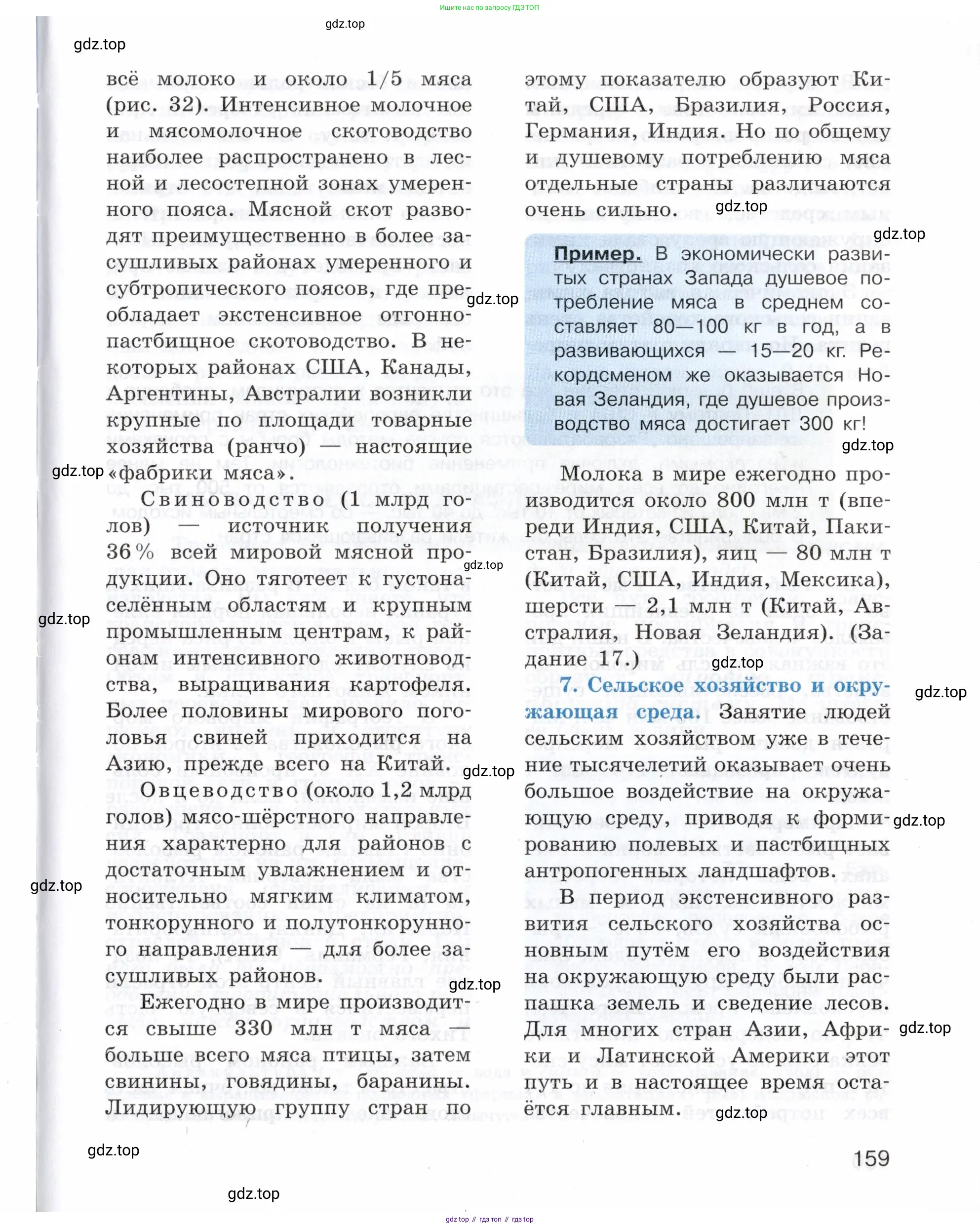 География, 10-11 класс Учебник, автор: Максаковский Владимир Павлович, издательство Просвещение, Москва, 2019, страница 159