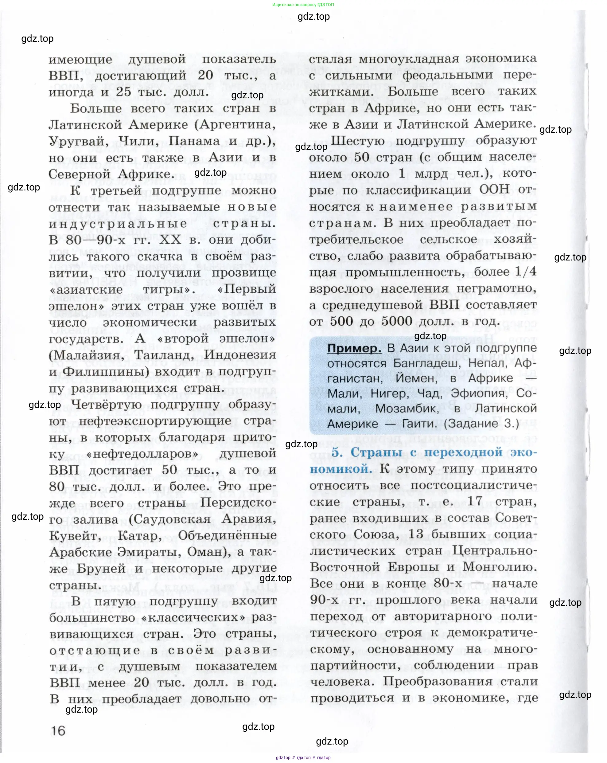География, 10-11 класс Учебник, автор: Максаковский Владимир Павлович, издательство Просвещение, Москва, 2019, страница 16