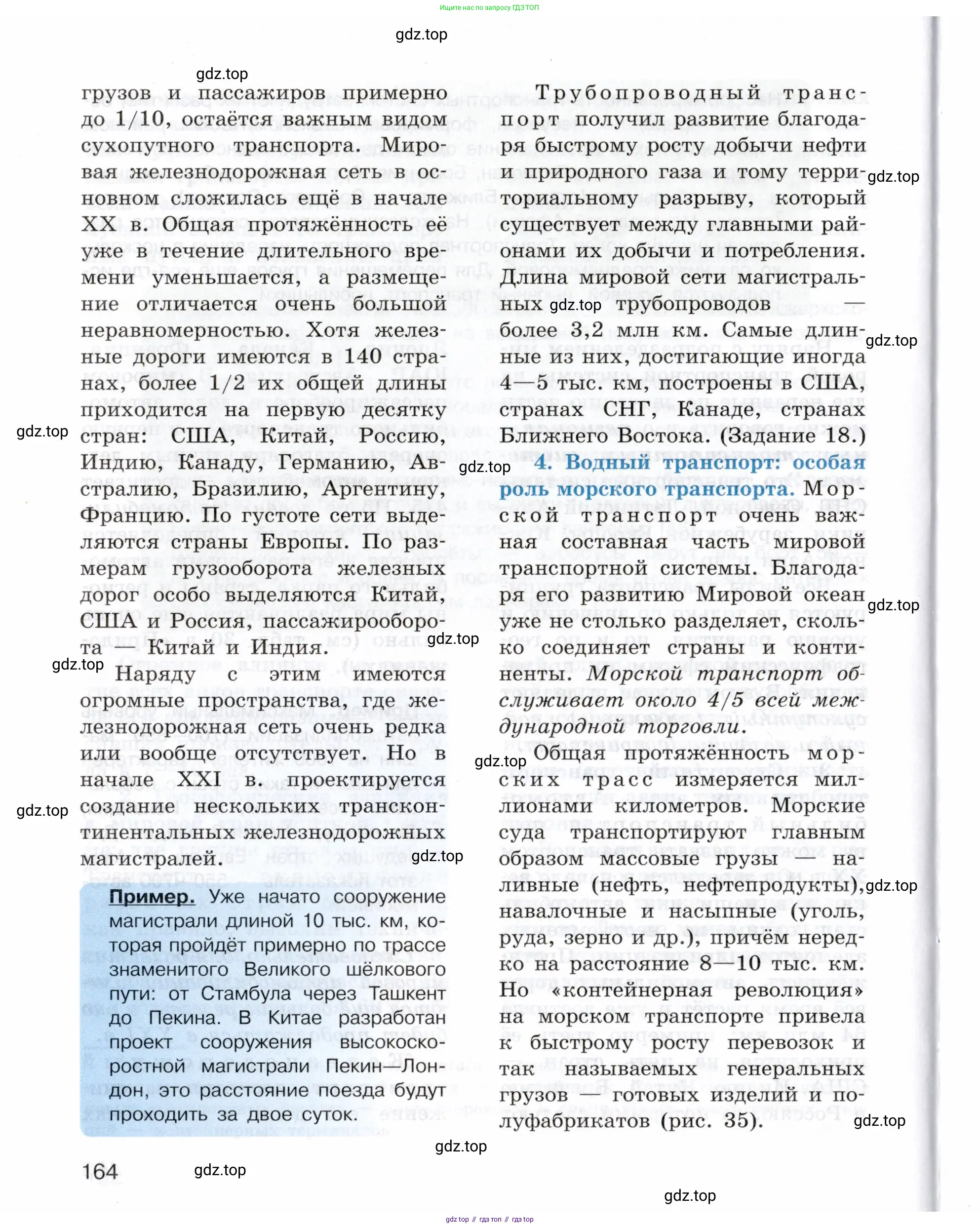 География, 10-11 класс Учебник, автор: Максаковский Владимир Павлович, издательство Просвещение, Москва, 2019, страница 164