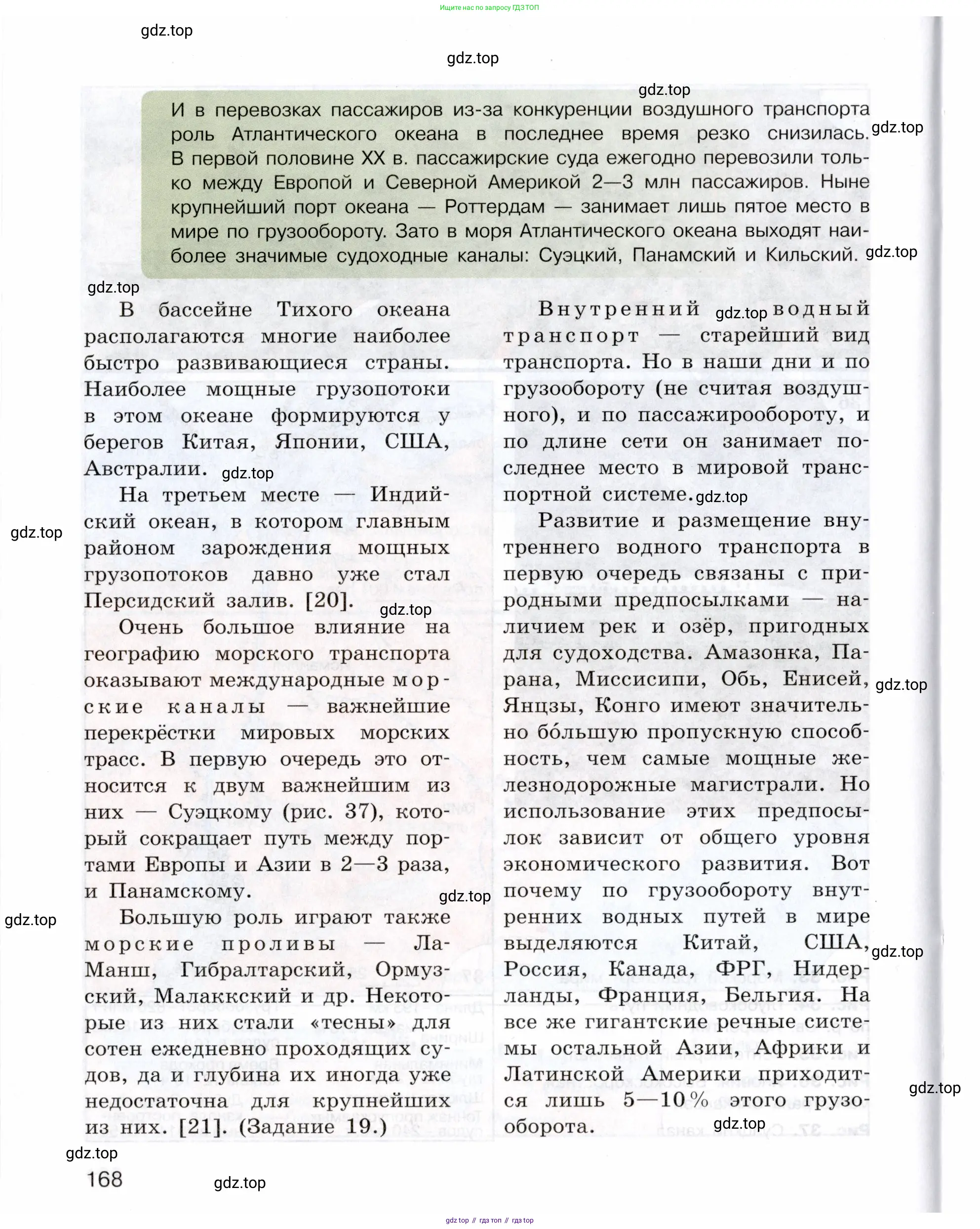 География, 10-11 класс Учебник, автор: Максаковский Владимир Павлович, издательство Просвещение, Москва, 2019, страница 168