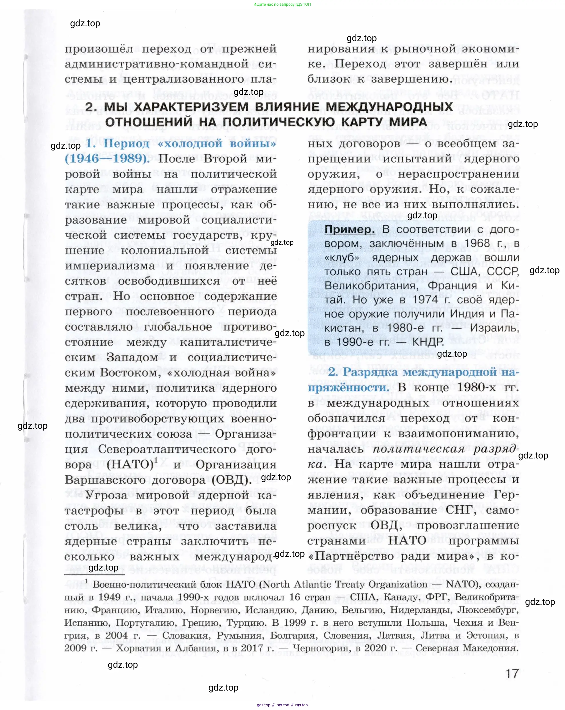 География, 10-11 класс Учебник, автор: Максаковский Владимир Павлович, издательство Просвещение, Москва, 2019, страница 17