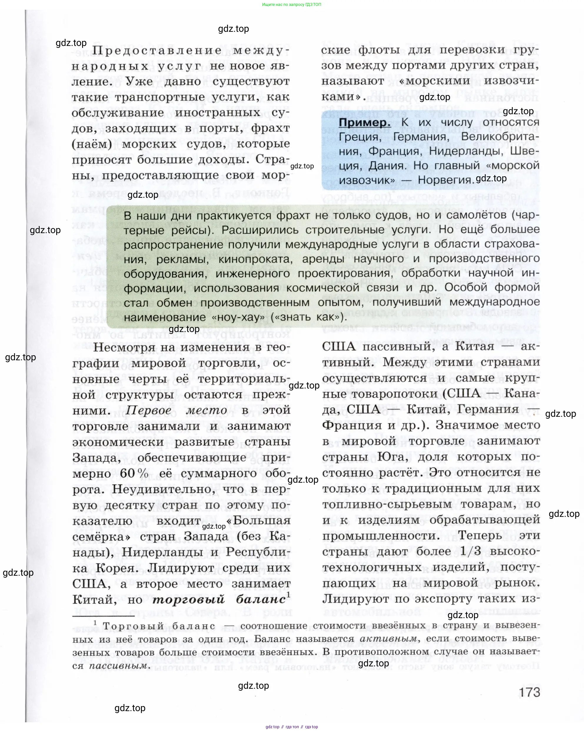 География, 10-11 класс Учебник, автор: Максаковский Владимир Павлович, издательство Просвещение, Москва, 2019, страница 173